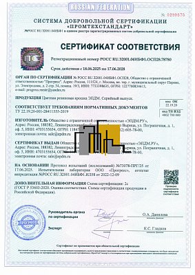 Сертификат новый на ЭПДМ до 2028 г